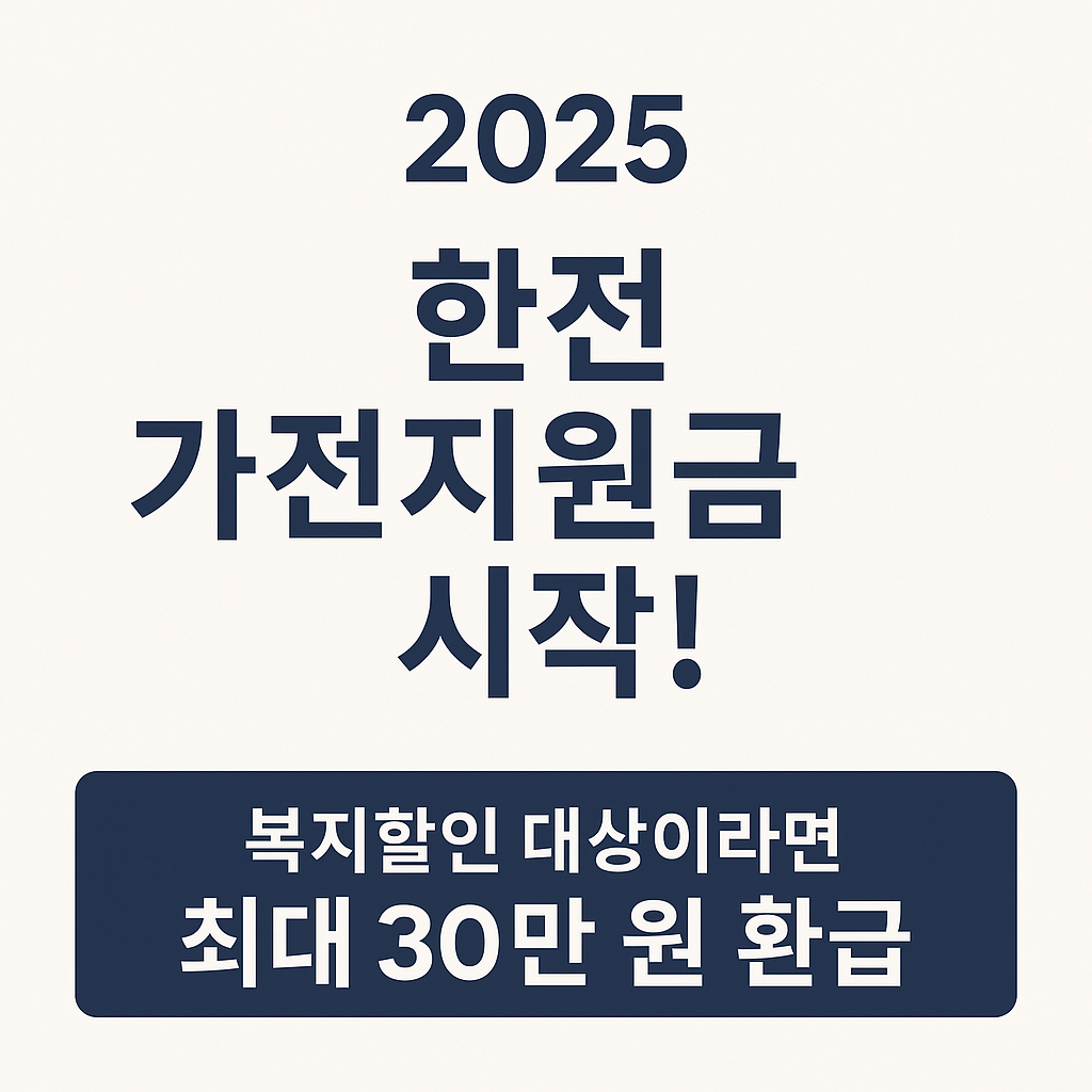 가전제품 구매지원