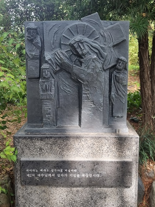 절두산 성지 십자가의 길 ; 제2처 예수님께서 십자가 지심을 묵상합시다.