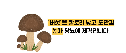 당뇨에 좋은 음식