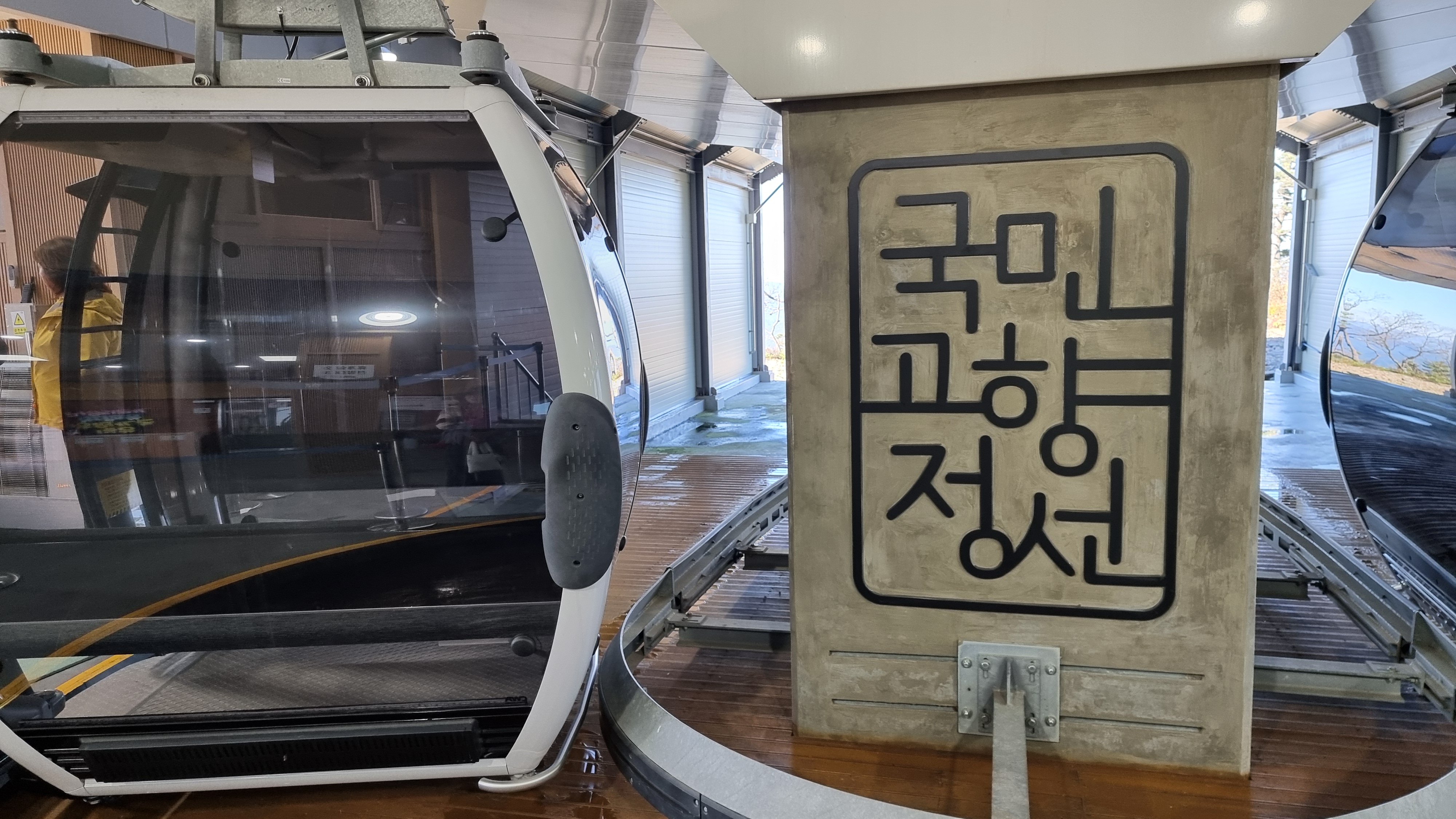 가리왕산케이블카