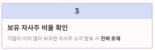 자사주-소각-공시-활용-실전-투자-4단계-전략-및-유의사항-가이드