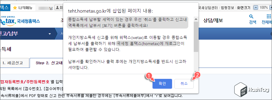 위택스 이동 주의사항 안내