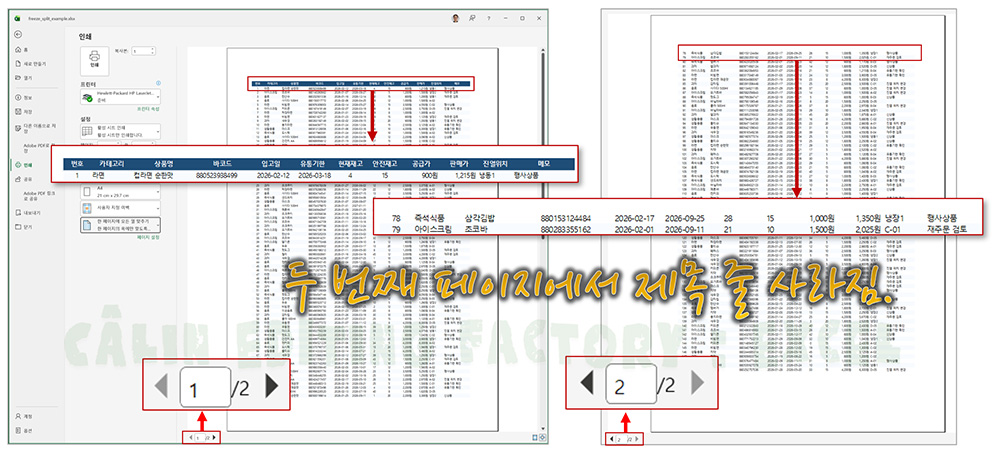 엑셀 인쇄 미리보기 화면. 1페이지 상단에는 표 제목 줄이 표시되어 있지만, 2페이지부터는 제목 줄이 사라져 내용을 파악하기 어려운 모습.