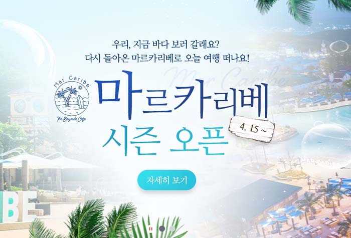 캐리비안베이-한달간-무료개방