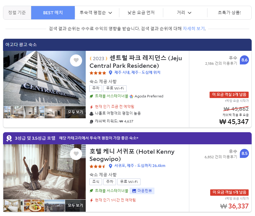 아고다 펜션 예약 사이트