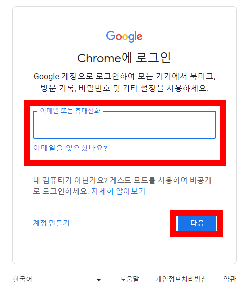 크롬 다운로드