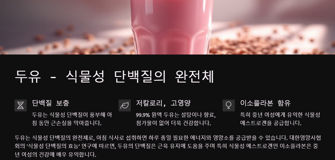 두유 사진