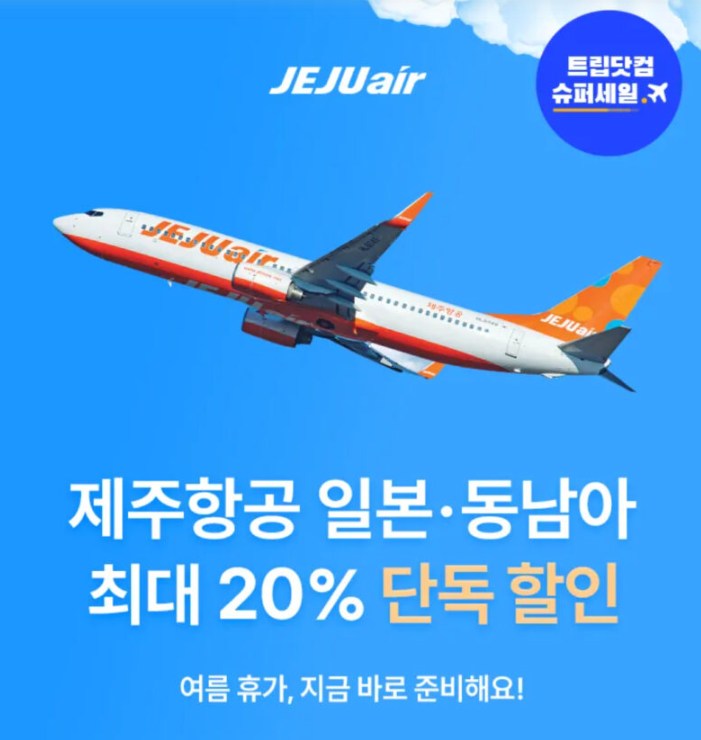 항공권 싸게 예매하는 법