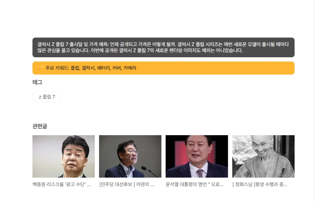 ๋ธ๋ก๊ทธ ์ฝํ
์ธ ์์ฝ ํค์๋๋ฅผ AI๋ฅผ ํ์ฉํด์ ์ ์ฉํ๊ธฐ