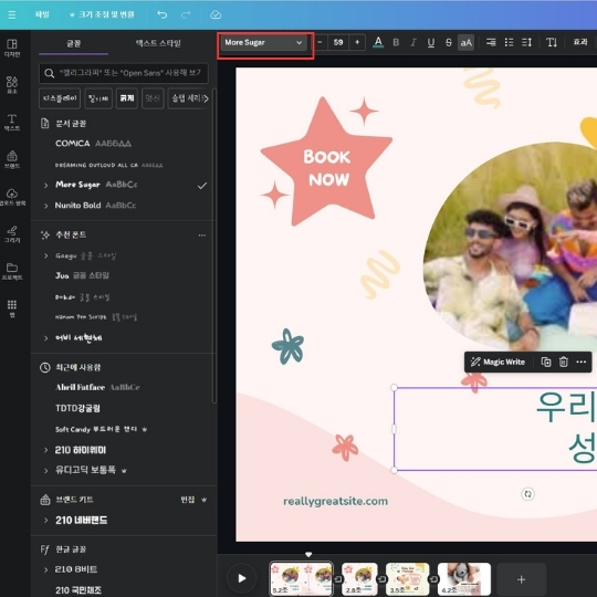 캔바 무료 버전으로 동영상 편집 (캔바 사용법)21