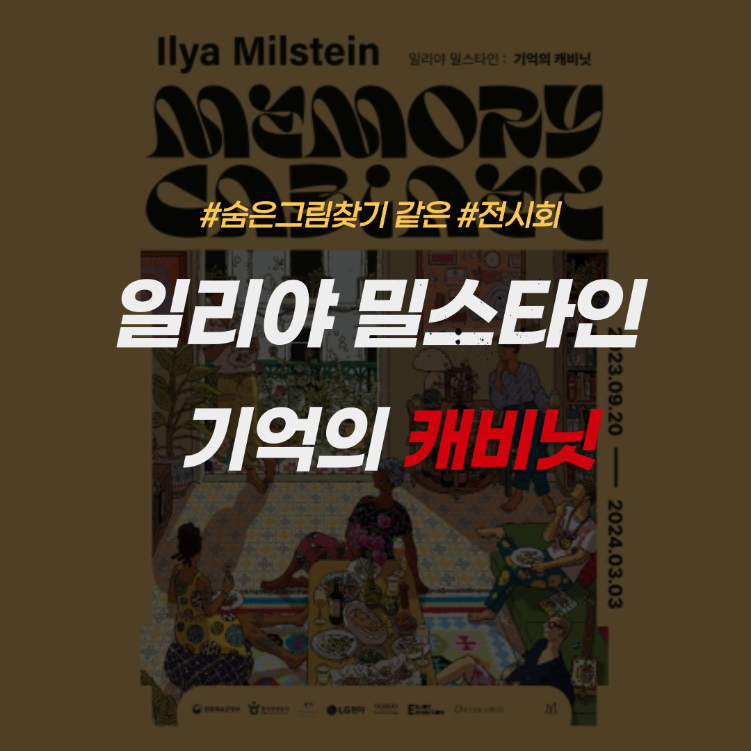 일리야 밀스타인