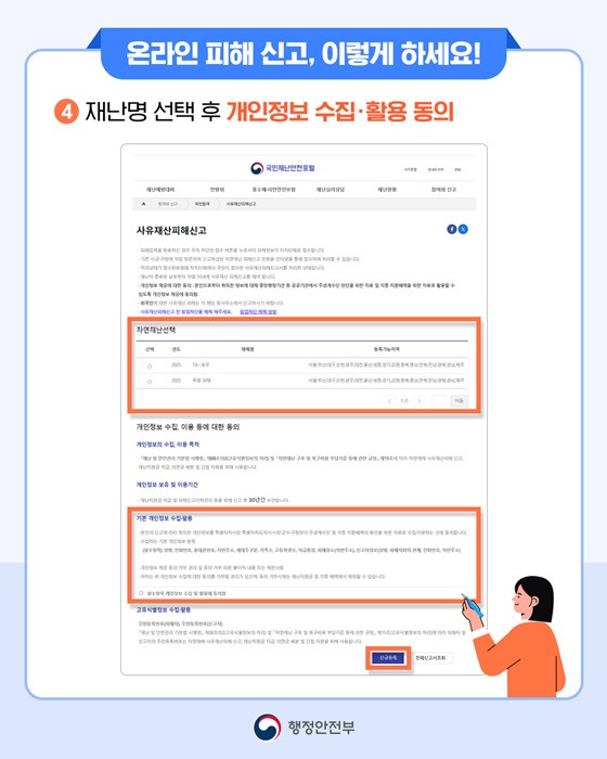 자연재난 피해 온라인으로 간편하게 신고하기 - 신청방법 정리