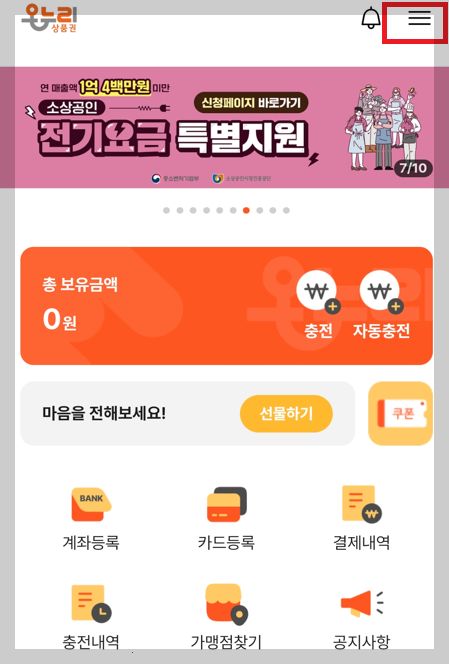 카드형 온누리상품권 환불방법