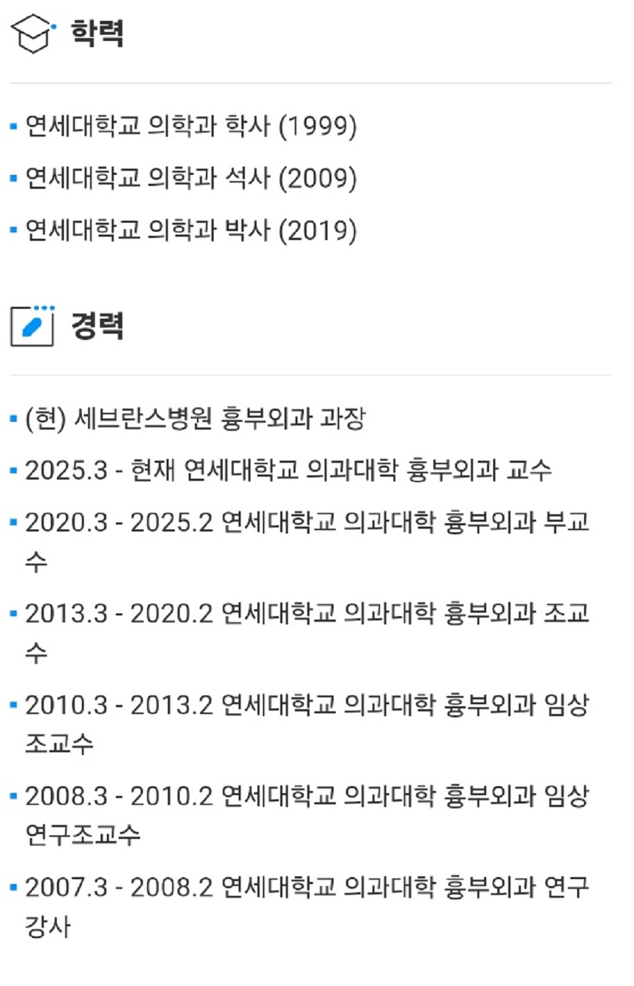 이창영-교수-학력