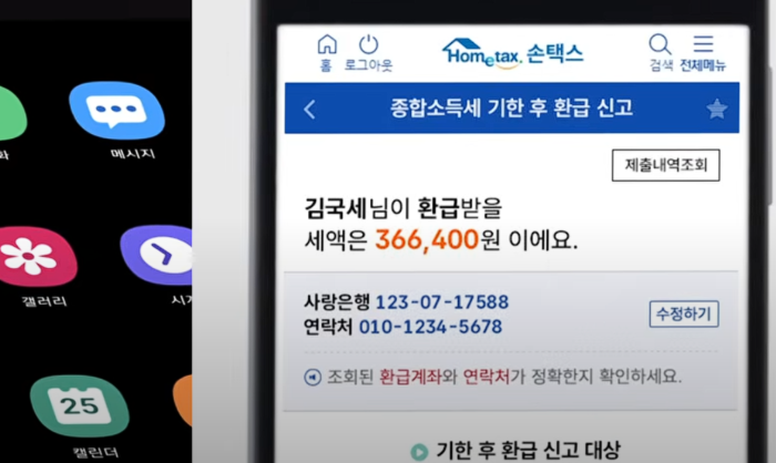 국세청 종합소득세 환급금 조회 화면