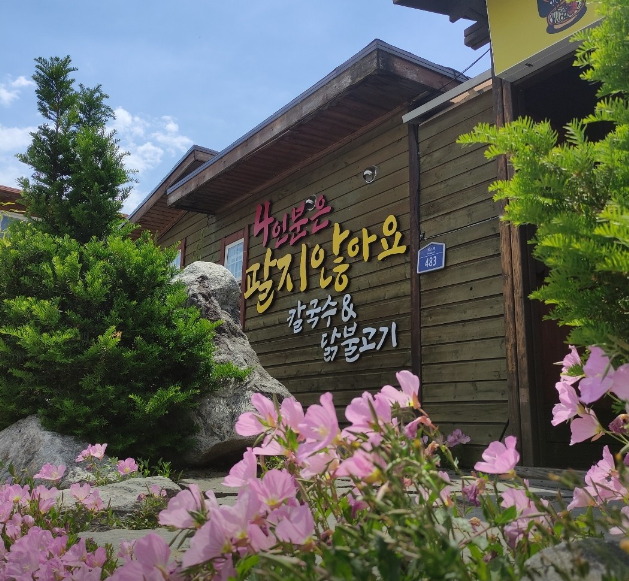 영천새우칼국수 식당 정보