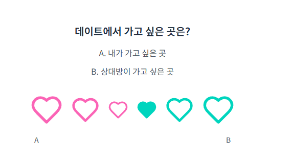 무료 연애 진단 테스트7