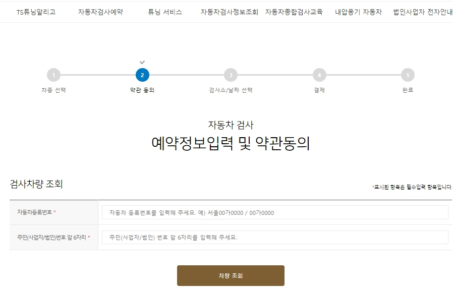 자동차검사_예약