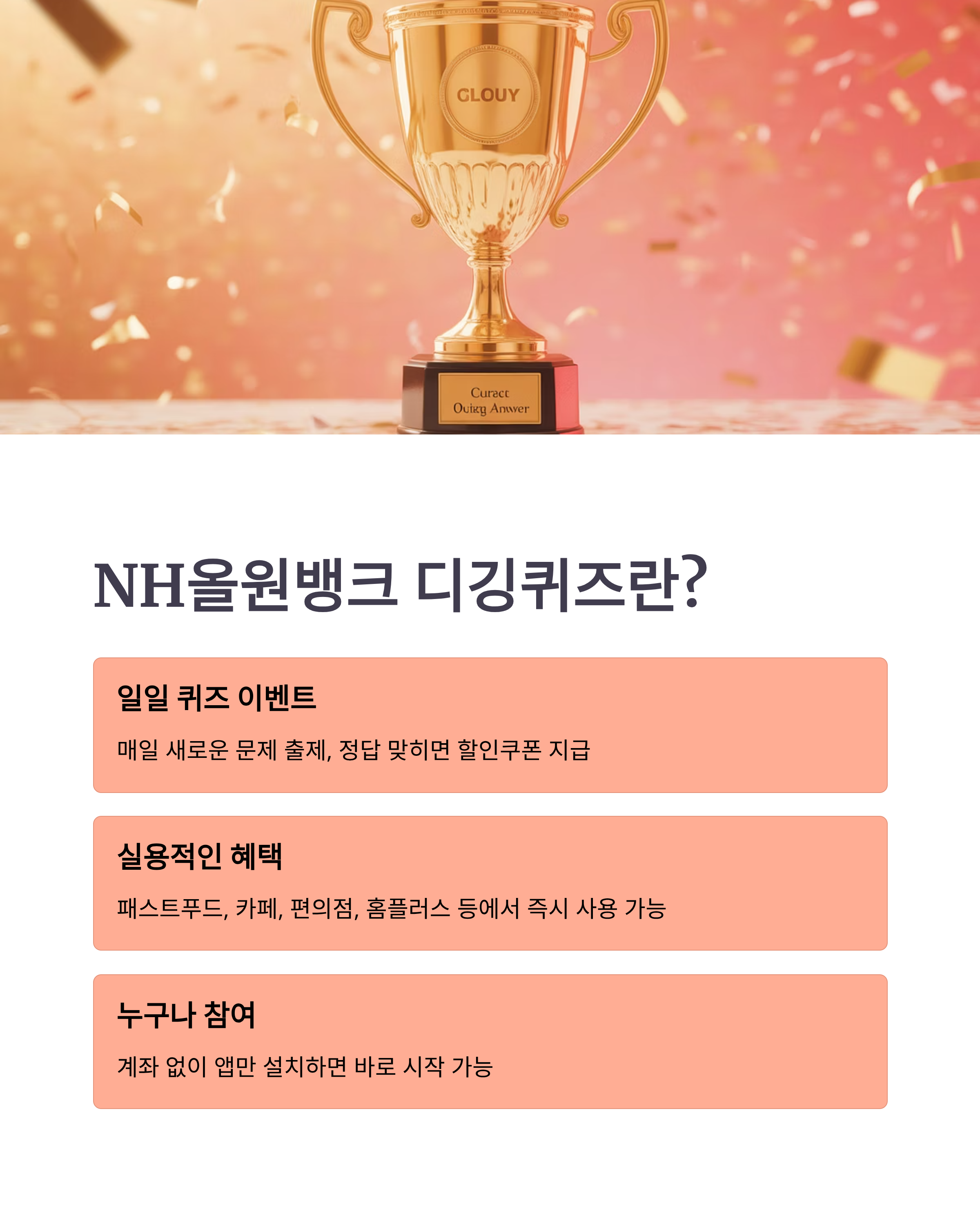 12월 11일 NH올원뱅크 디깅퀴즈 정답! 햄버거&middot;커피 쿠폰 받기