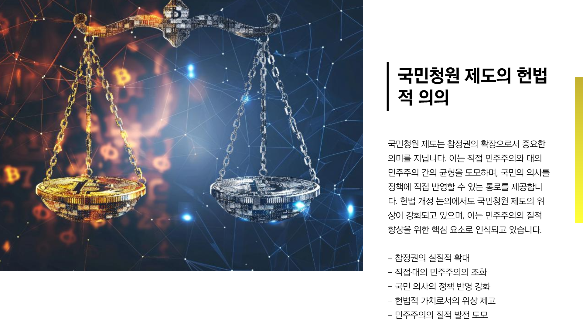 국민청원 홈페이지