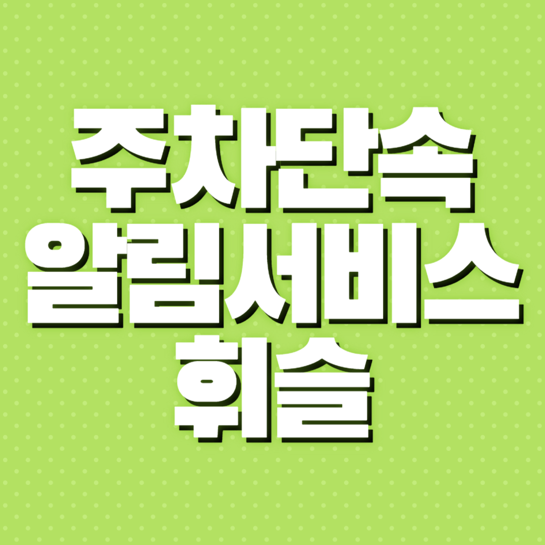 휘슬