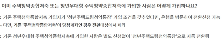 기존 청약 가입자는 어떻게?