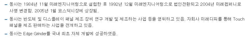 미래컴퍼니-사업요약