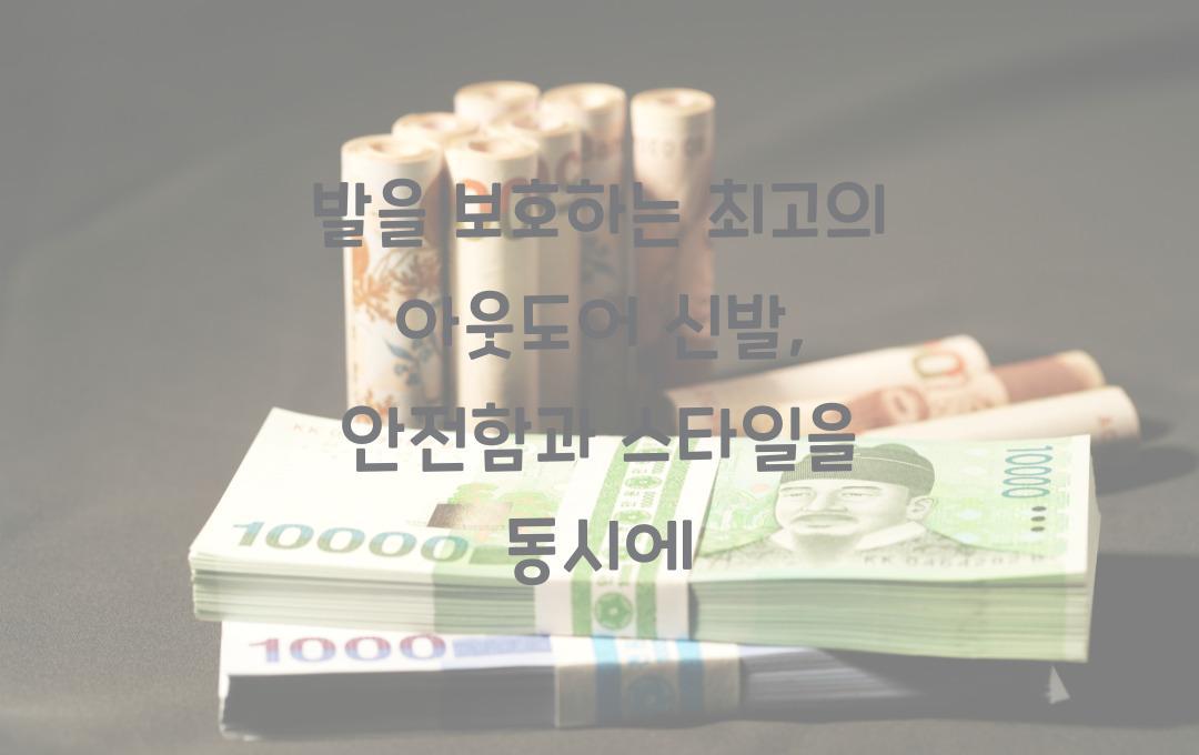 발을 보호하는 최고의 아웃도어 신발