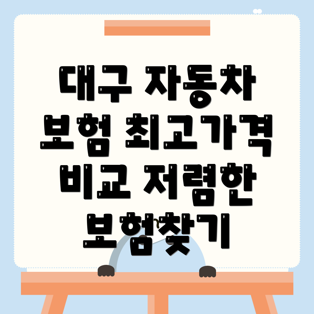 자동차보험 비교견적