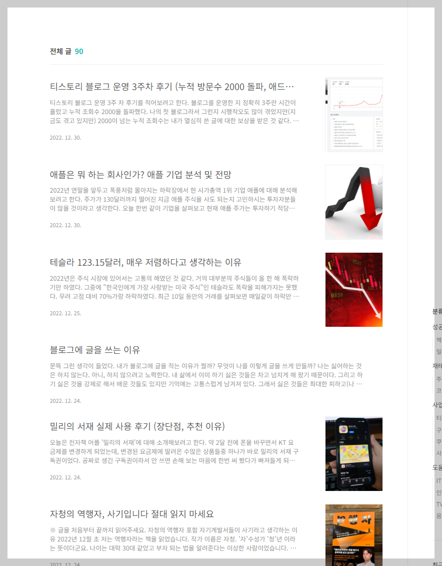 티스토리에 대하여...2