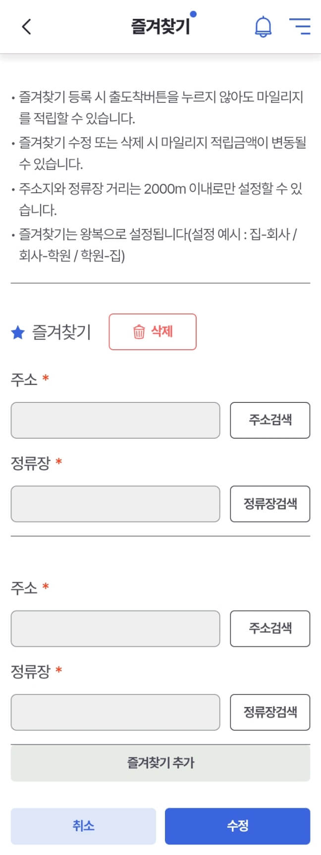 즐겨찾기 설정 화면