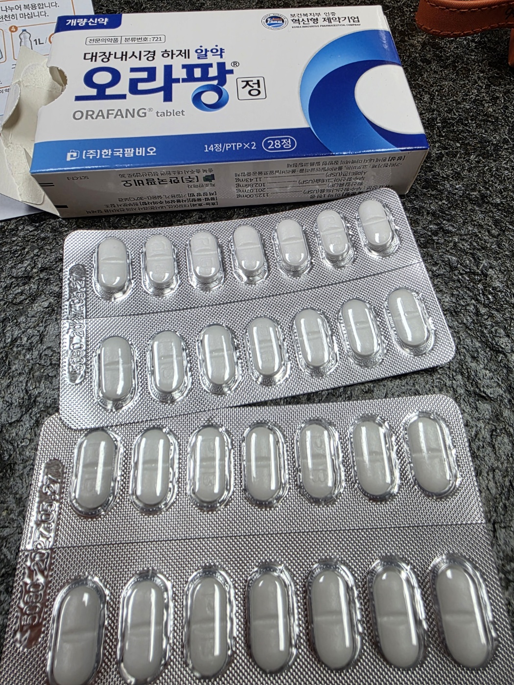 대장내시경 장정결제 오라팡 알약 실물 사진