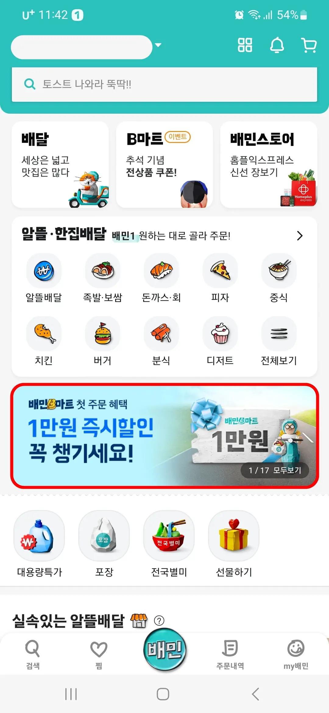 첫 주문 혜택 배너