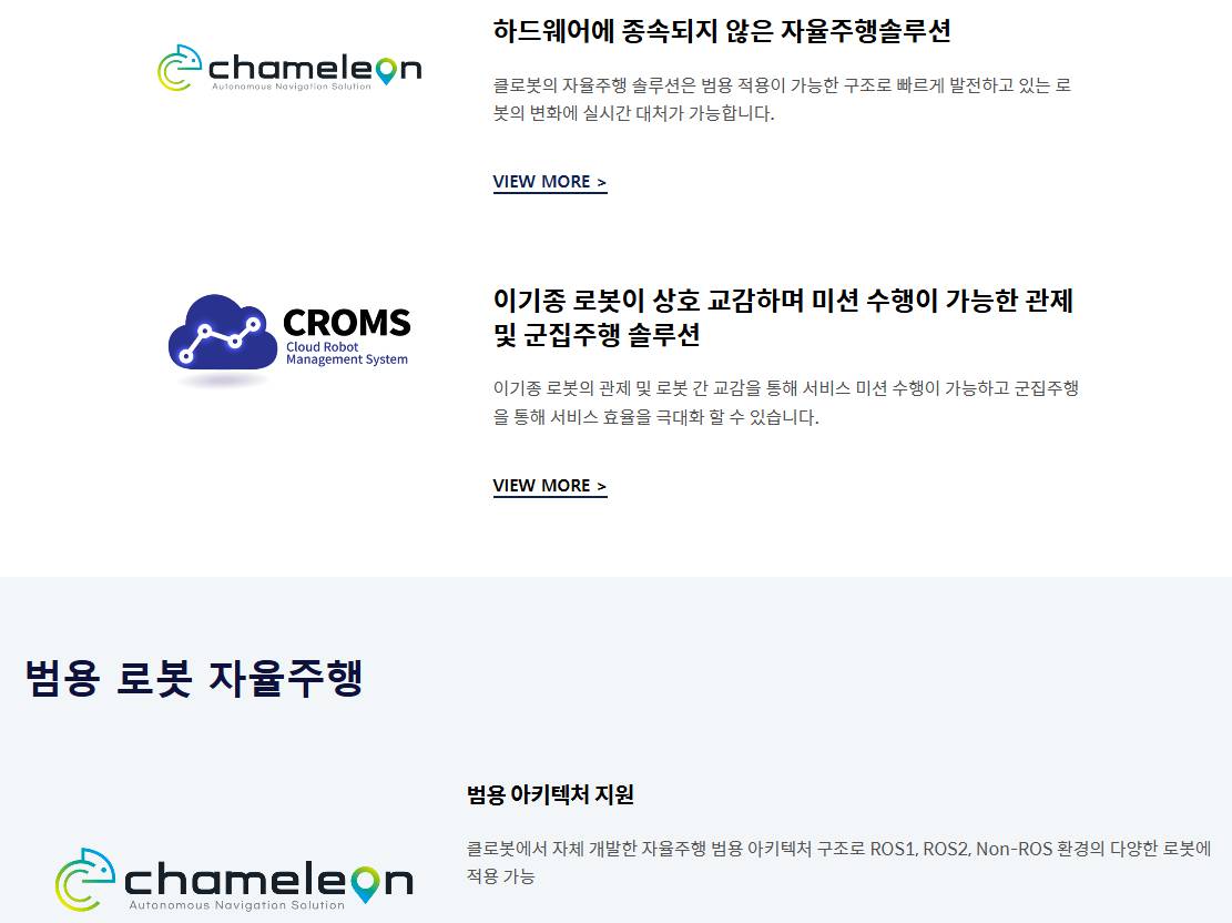 클로봇 솔루션