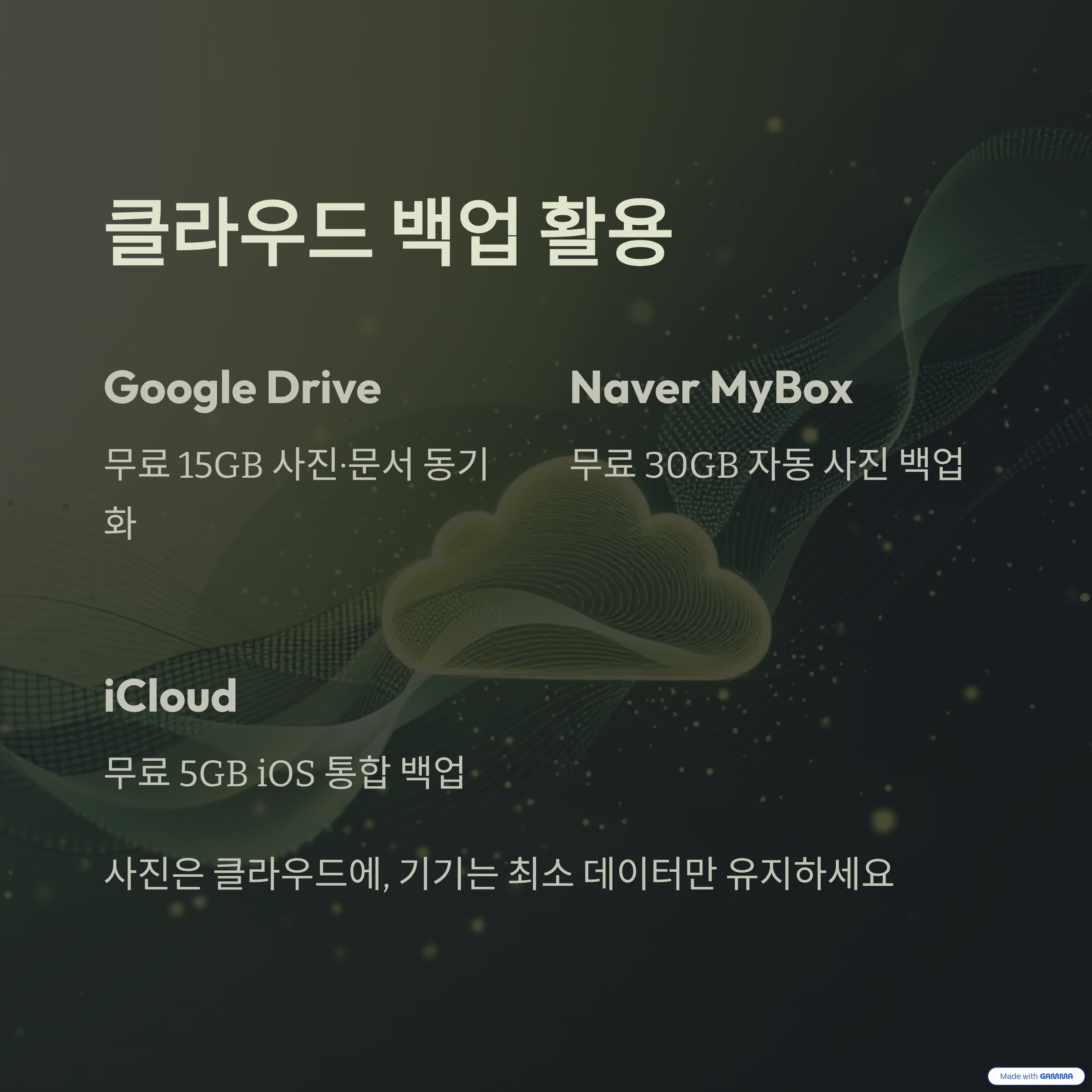 스마트폰 저장공간 부족할 때 대처법 ❘ 캐시&middot;사진&middot;앱&middot;파일 정리 완벽 가이드 (2025 최신)