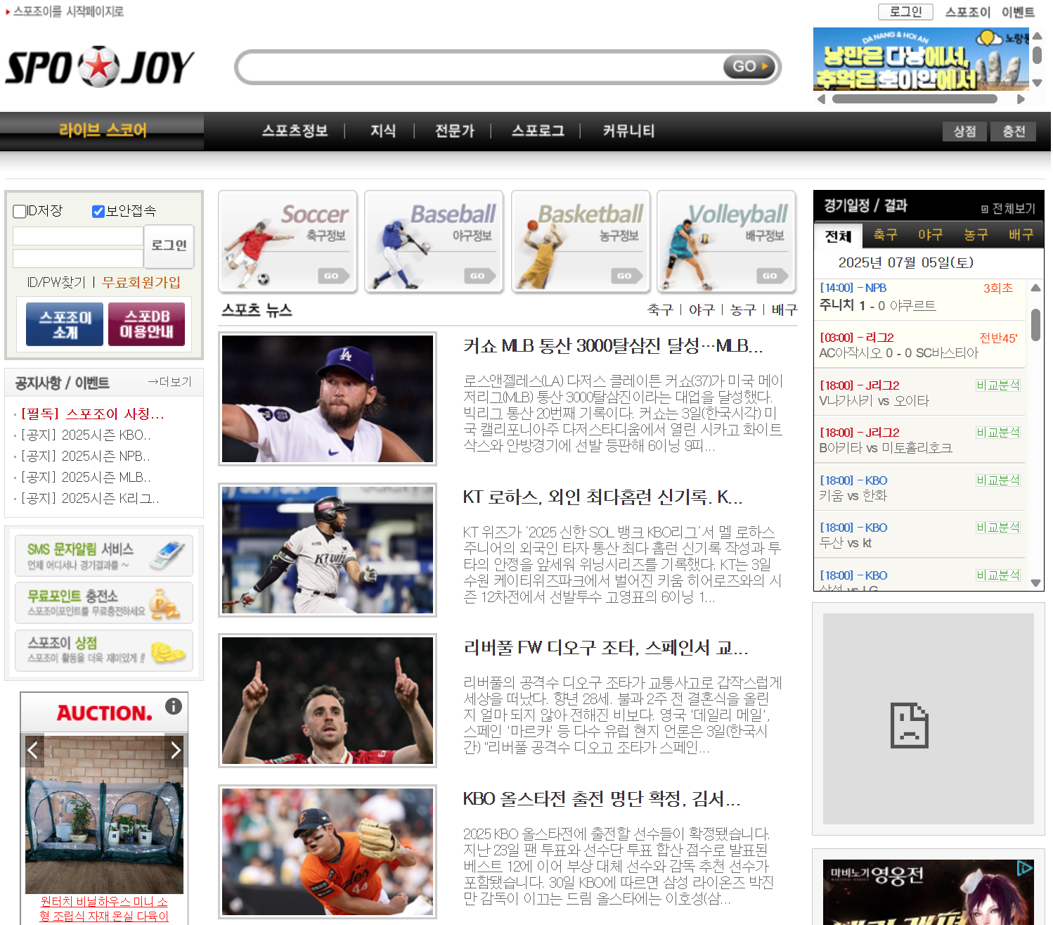 스포조이바로가기, 네이버스포츠, 와이즈토토까지 스포츠토토 라이브스코어