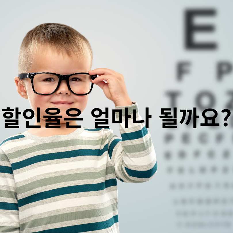 서울 어린이 눈건강 지킴이 사업