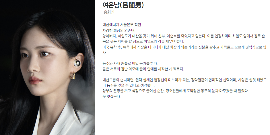 등장인물_여은남(홍화연)/출처 - SBS 공식홈페이지