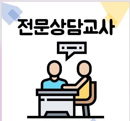 전문상담교사 시험일정