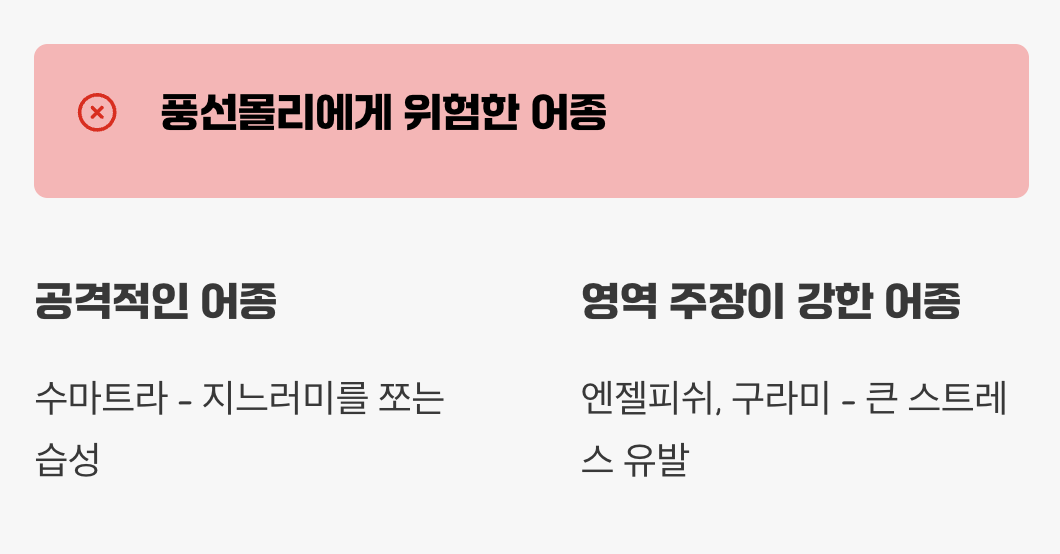 이 친구들만은 꼭 피해주세요!