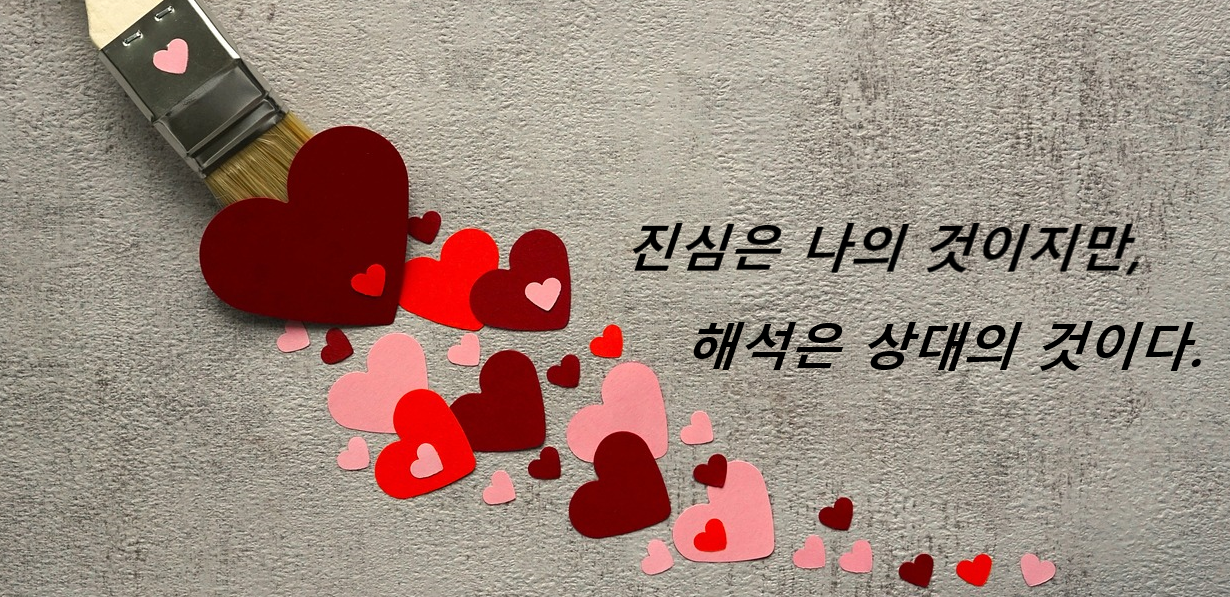 진심, 오해, 말보다 마음이 늦게 관련 이미지