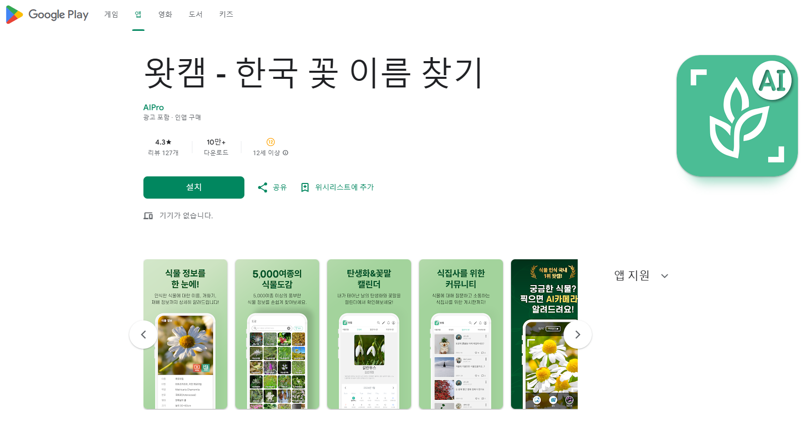 꽃이름 검색 어플