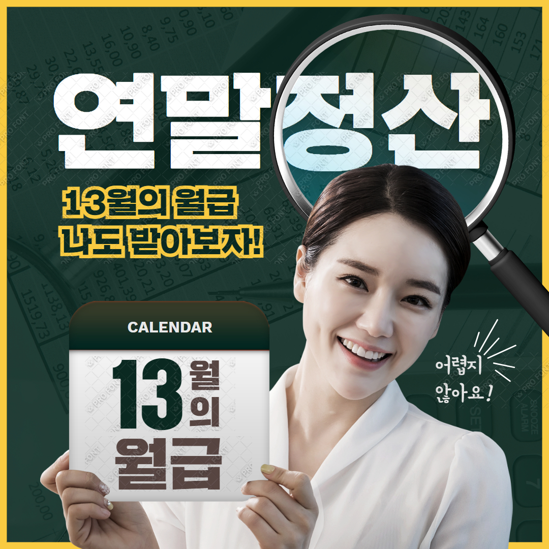 연말정산 하는법