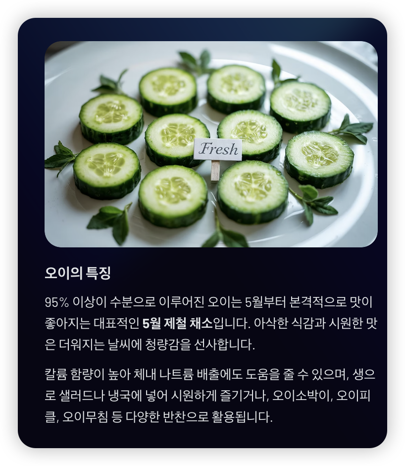 5월-제철-채소-오이