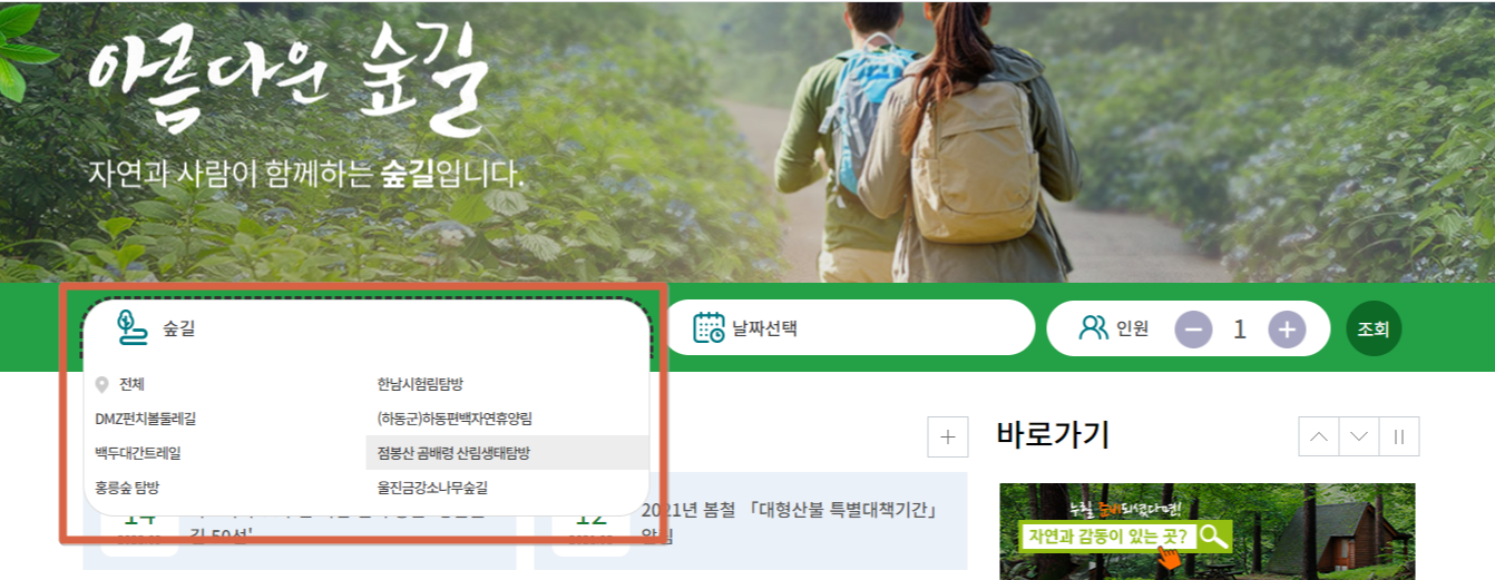 곰배령 예약 (숲나들e 예약)