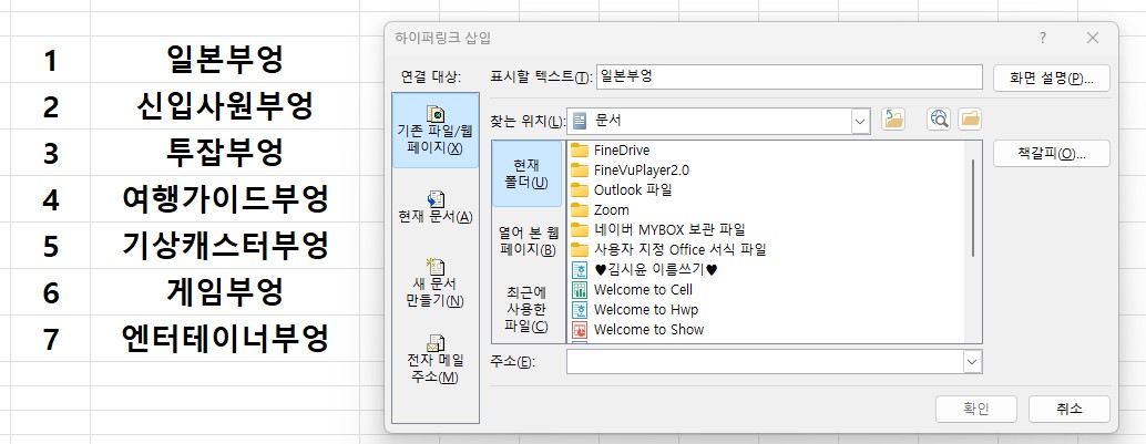 엑셀 하이퍼링크 삽입 - 링크 메뉴 현재문서