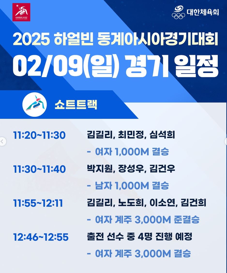 동계아시아-경기일정