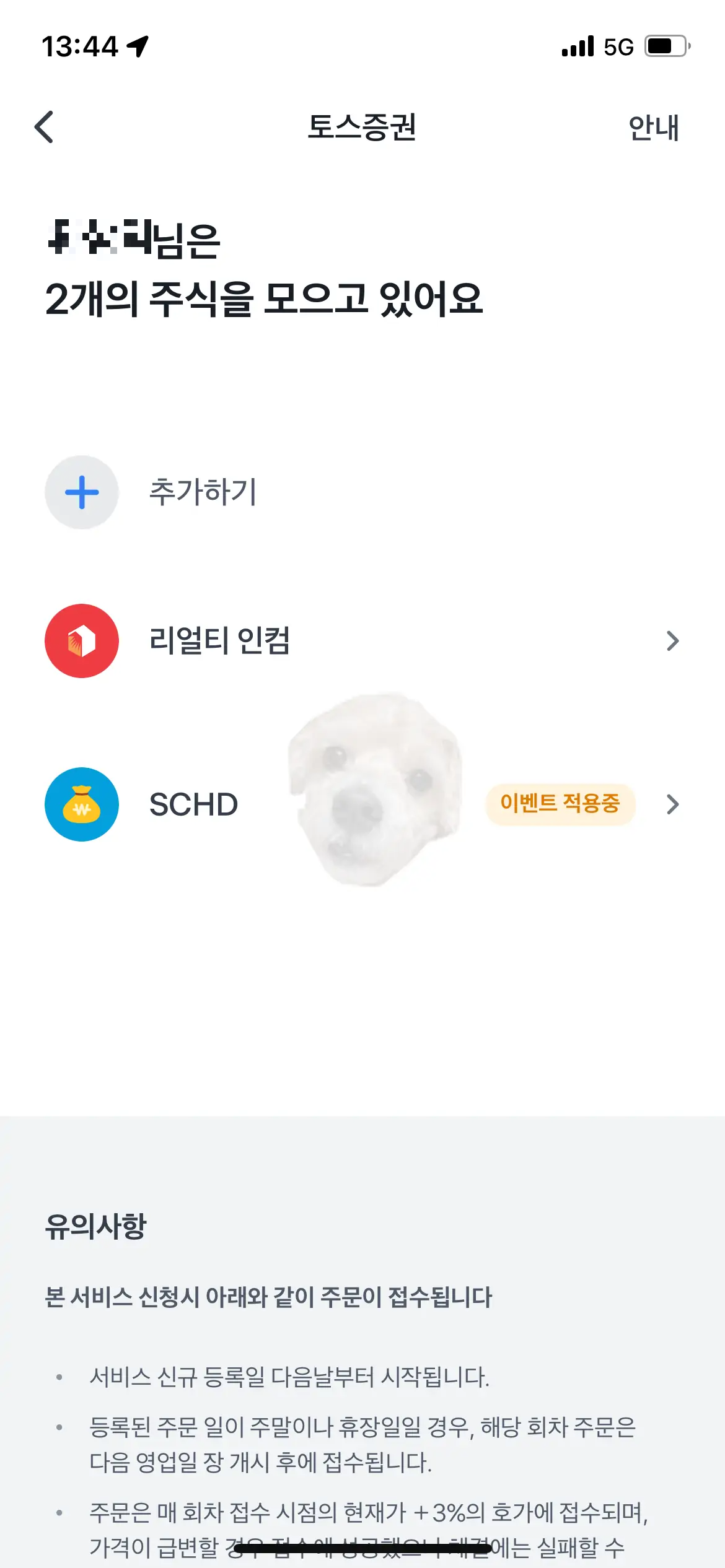 내가 토스에서 자동으로 모으는 주식 현황 사진