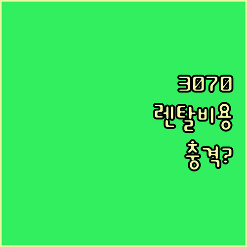 RTX 3070 게이밍 노트북 렌탈 ..