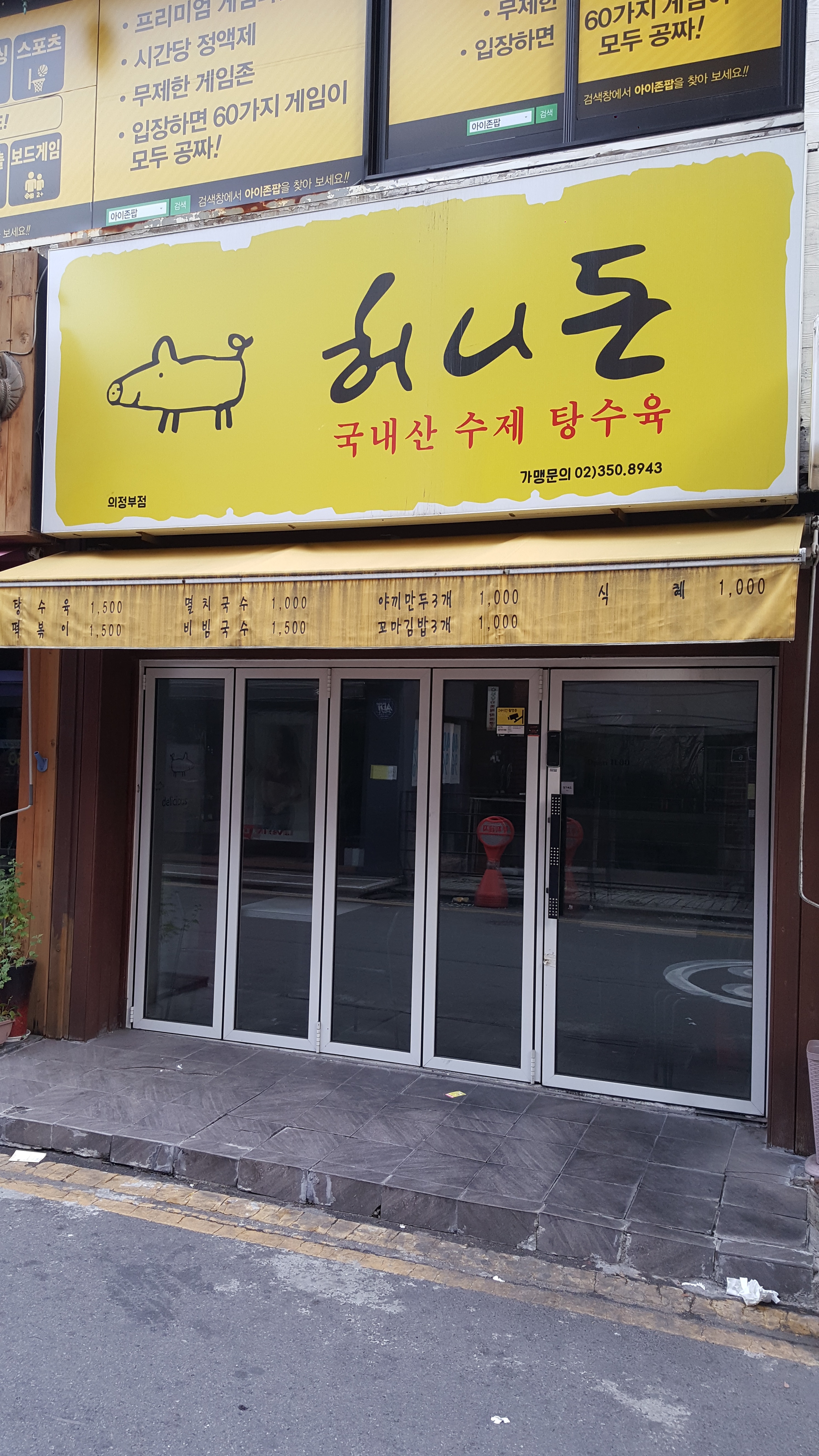 허니돈 의정부점